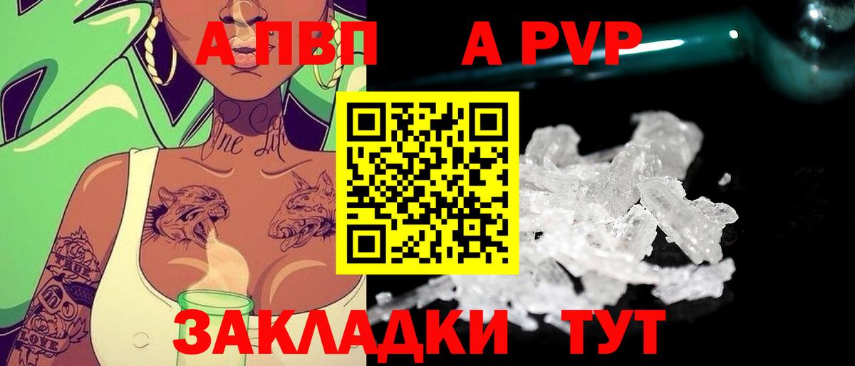 A-PVP Crystall Шатура