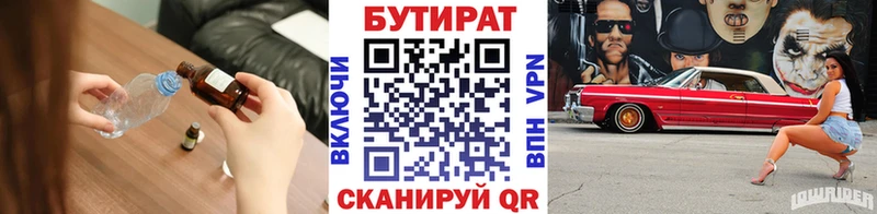 Бутират Butirat  мега ONION  Шатура 