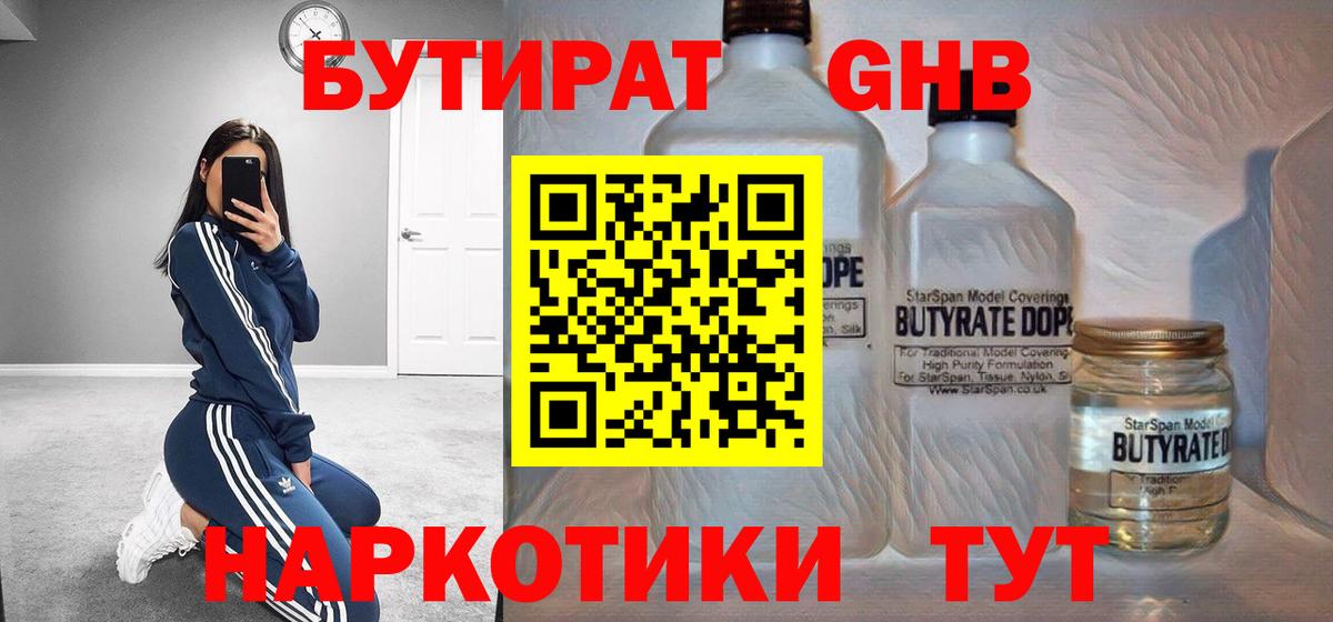 Шатура  Бутират оксибутират  Вход с VPN 