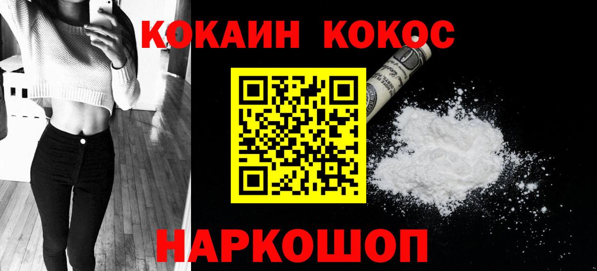 COCAIN Перу  Вход с VPN  Кокаин FishScale  COCAIN  Шатура 