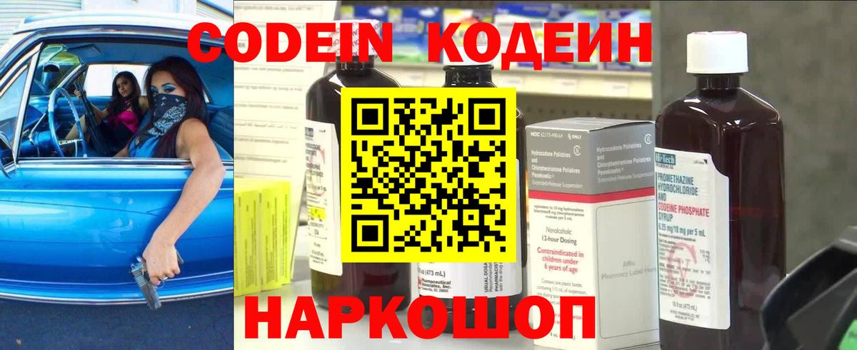 Кодеиновый сироп Lean напиток Lean (лин) Шатура