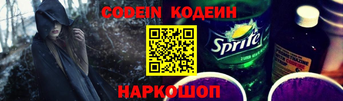 Кодеин напиток Lean (лин)  Вход с VPN  Шатура  Кодеин напиток Lean (лин) 
