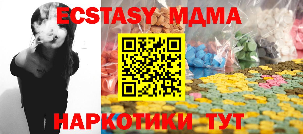 ЭКСТАЗИ MDMA Шатура