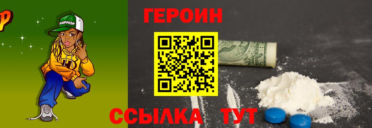 ГЕРОИН VHQ Шатура