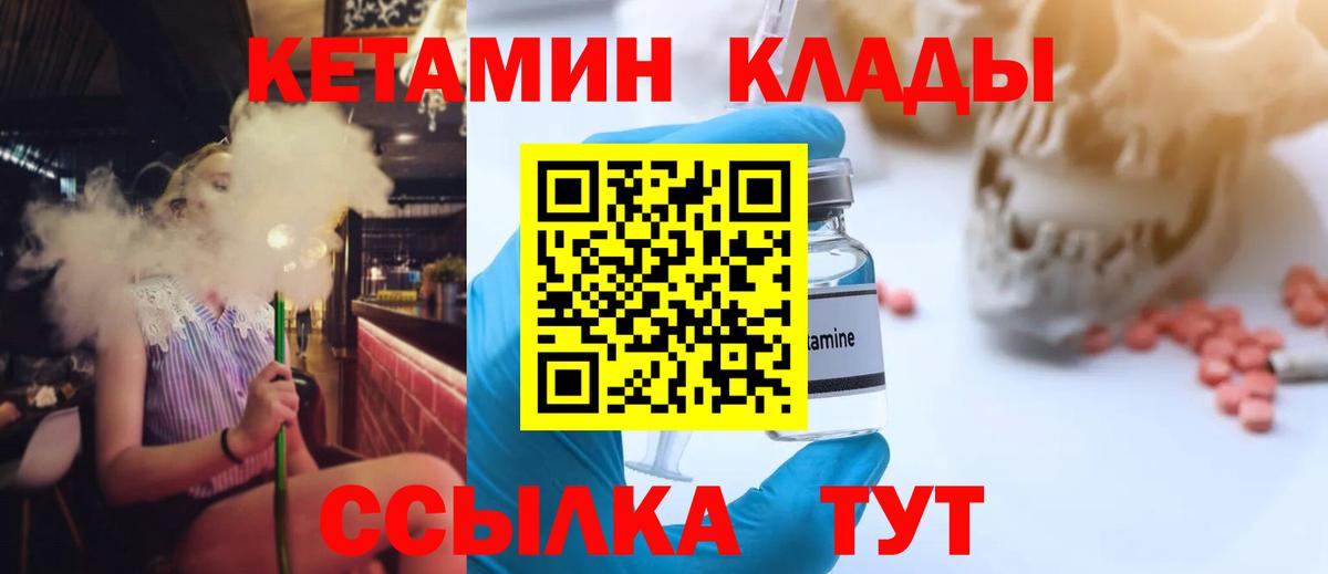 КЕТАМИН VHQ Шатура