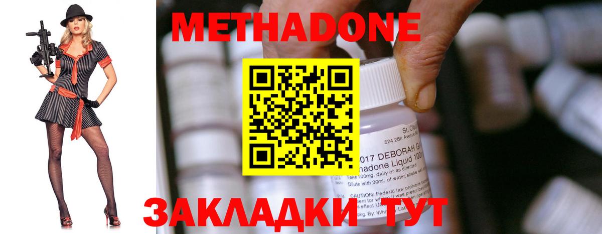 Метадон methadone  Вход с VPN  Шатура 