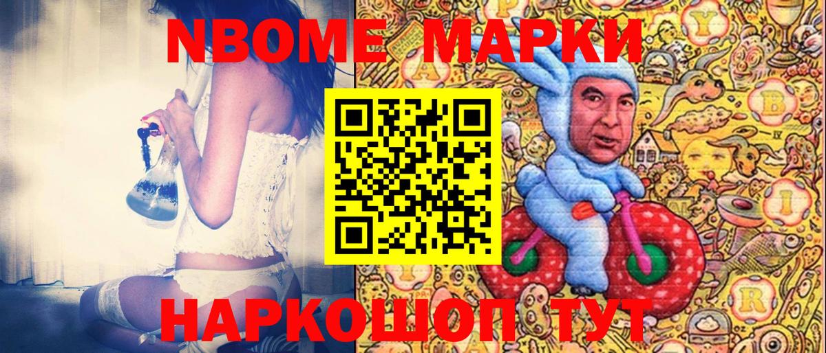 Марки NBOMe 1,5мг Шатура